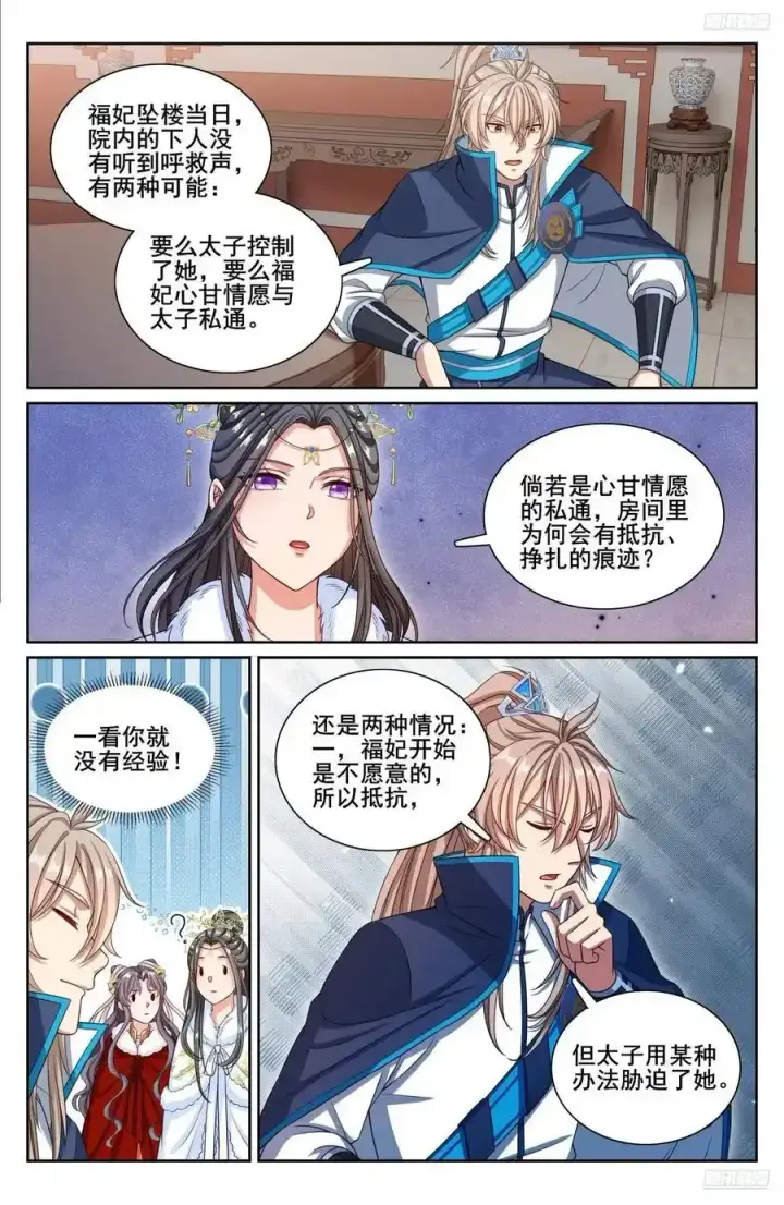 漫画《大奉打更人》304真凶第6张图