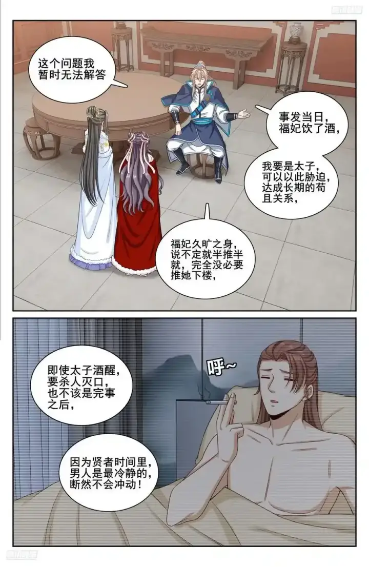 漫画《大奉打更人》304真凶第8张图