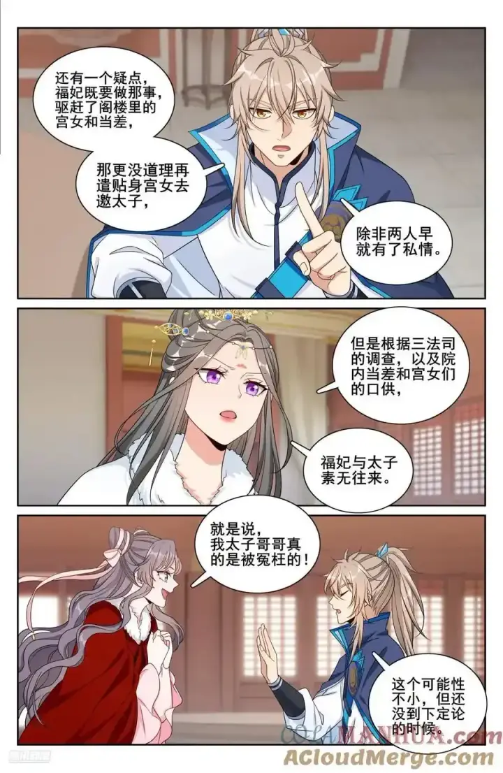 漫画《大奉打更人》304真凶第9张图