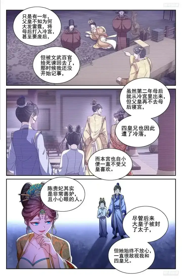 漫画《大奉打更人》305皇家秘闻第10张图