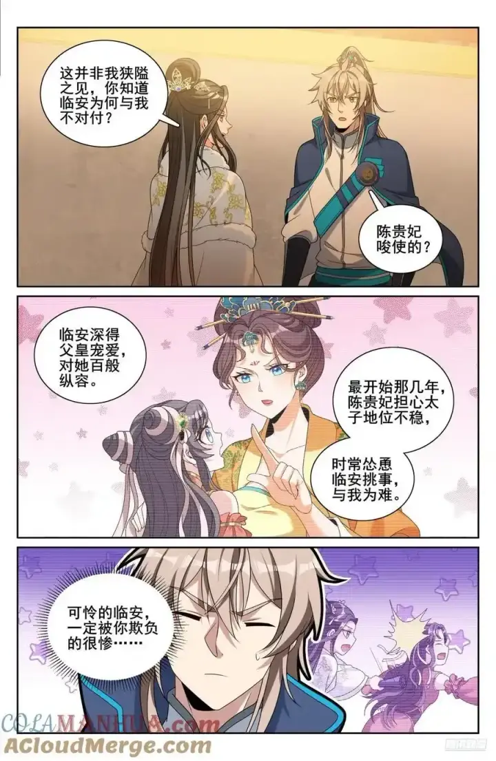 漫画《大奉打更人》305皇家秘闻第11张图