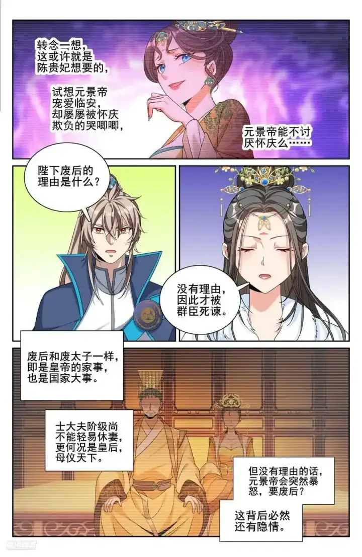 漫画《大奉打更人》305皇家秘闻第12张图