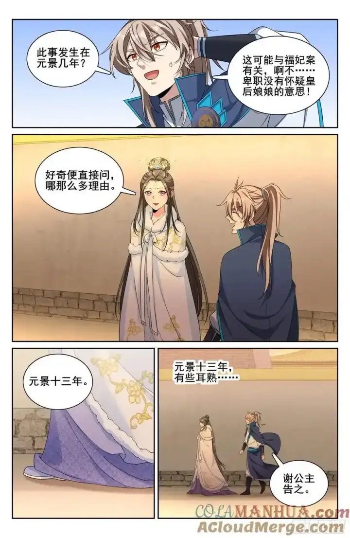 漫画《大奉打更人》305皇家秘闻第13张图