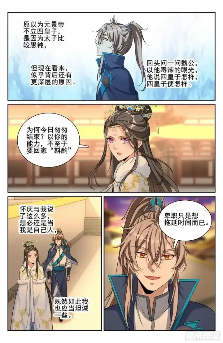 漫画《大奉打更人》305皇家秘闻第14张图