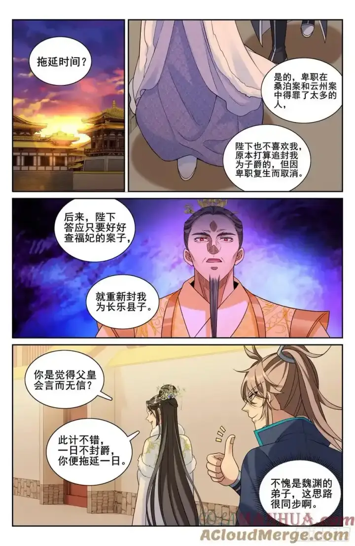 漫画《大奉打更人》305皇家秘闻第15张图