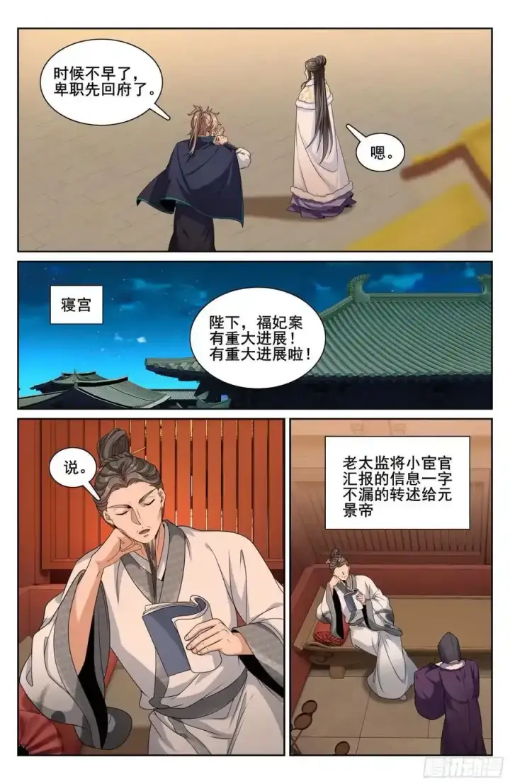 漫画《大奉打更人》305皇家秘闻第16张图