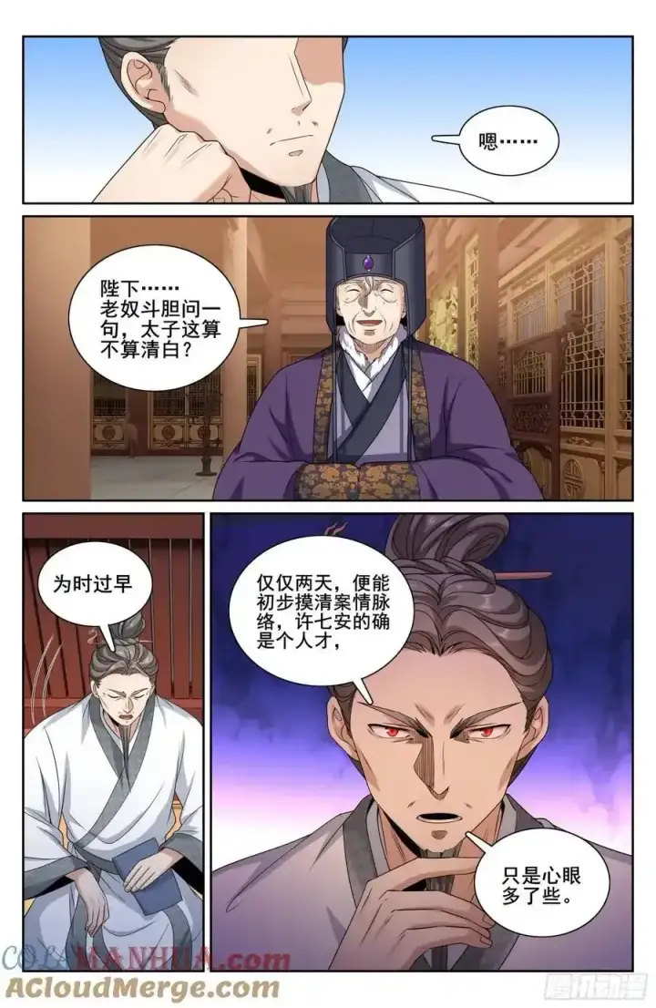 漫画《大奉打更人》305皇家秘闻第17张图