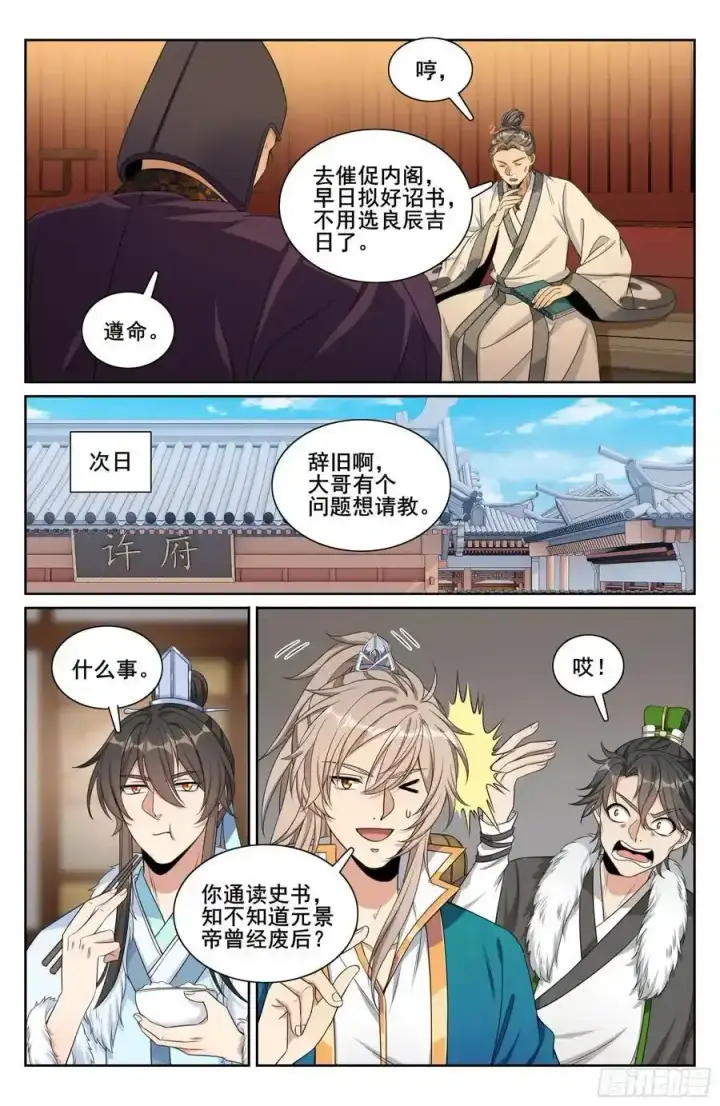 漫画《大奉打更人》305皇家秘闻第18张图