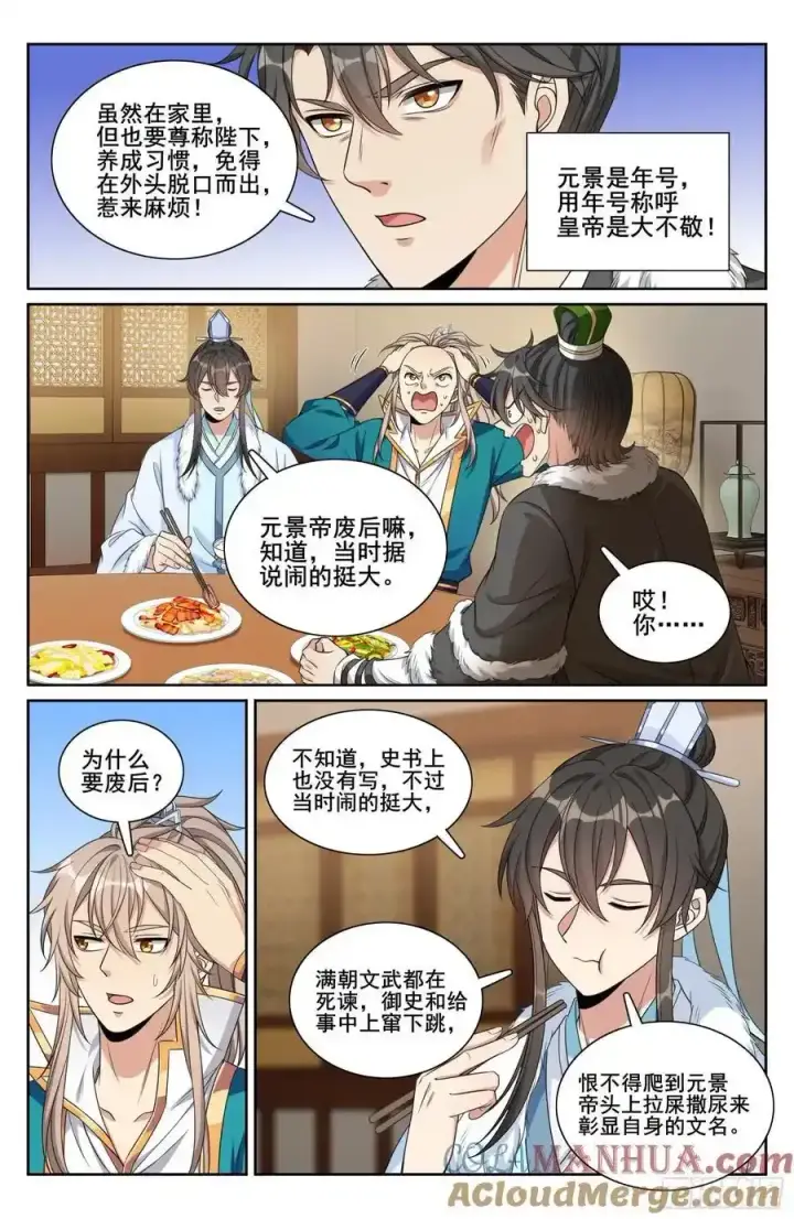 漫画《大奉打更人》305皇家秘闻第19张图