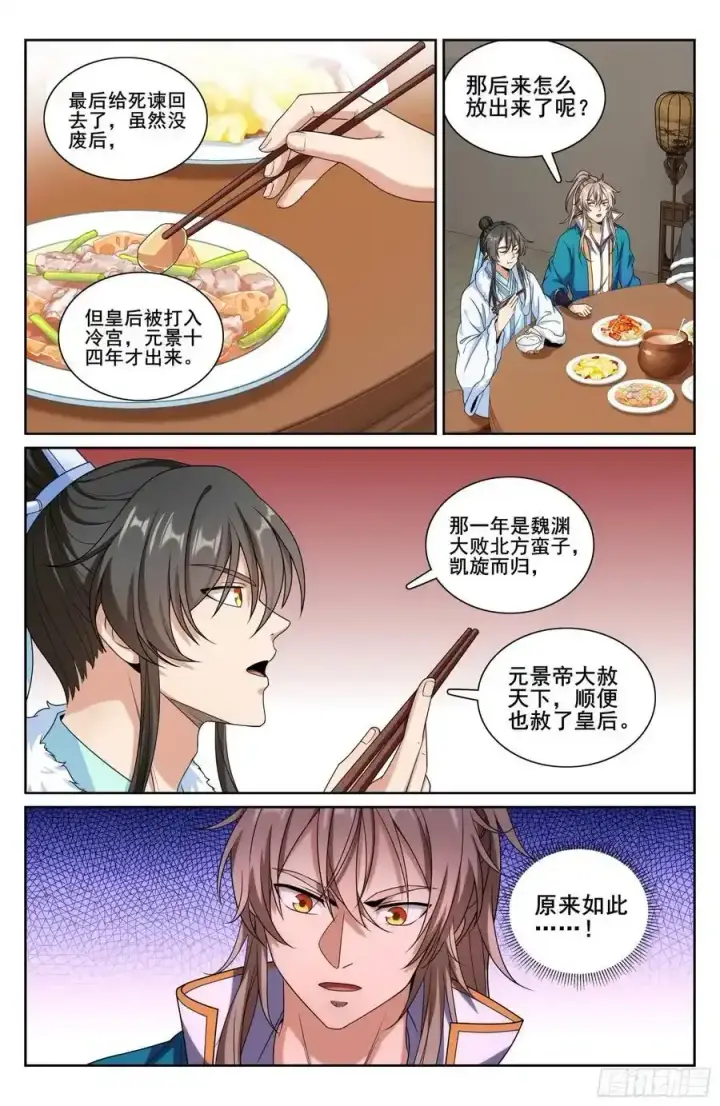 漫画《大奉打更人》305皇家秘闻第20张图