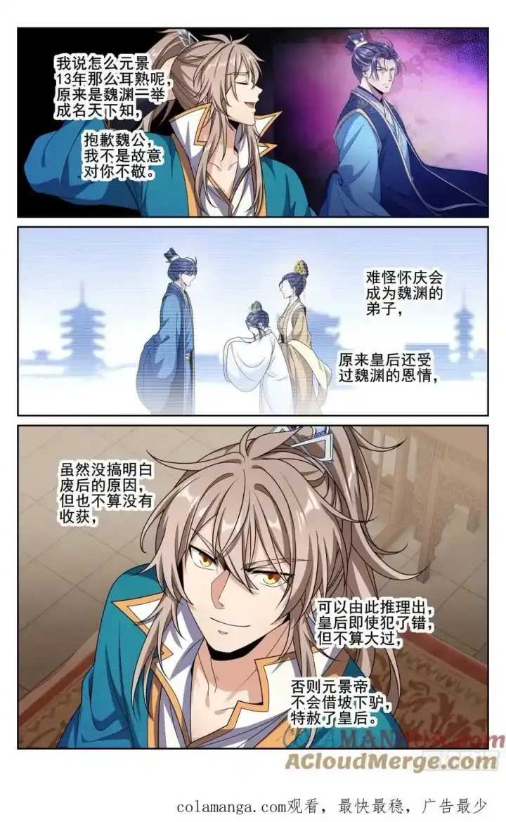 漫画《大奉打更人》305皇家秘闻第21张图