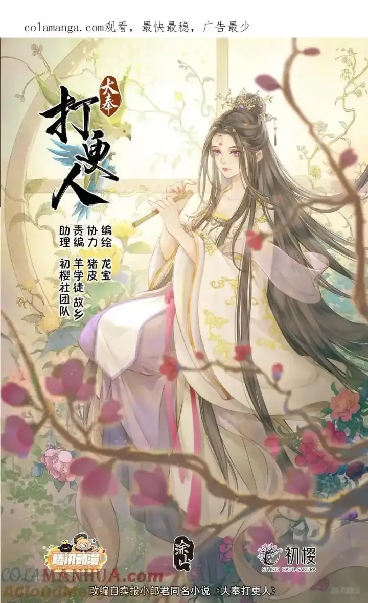 漫画《大奉打更人》305皇家秘闻第22张图
