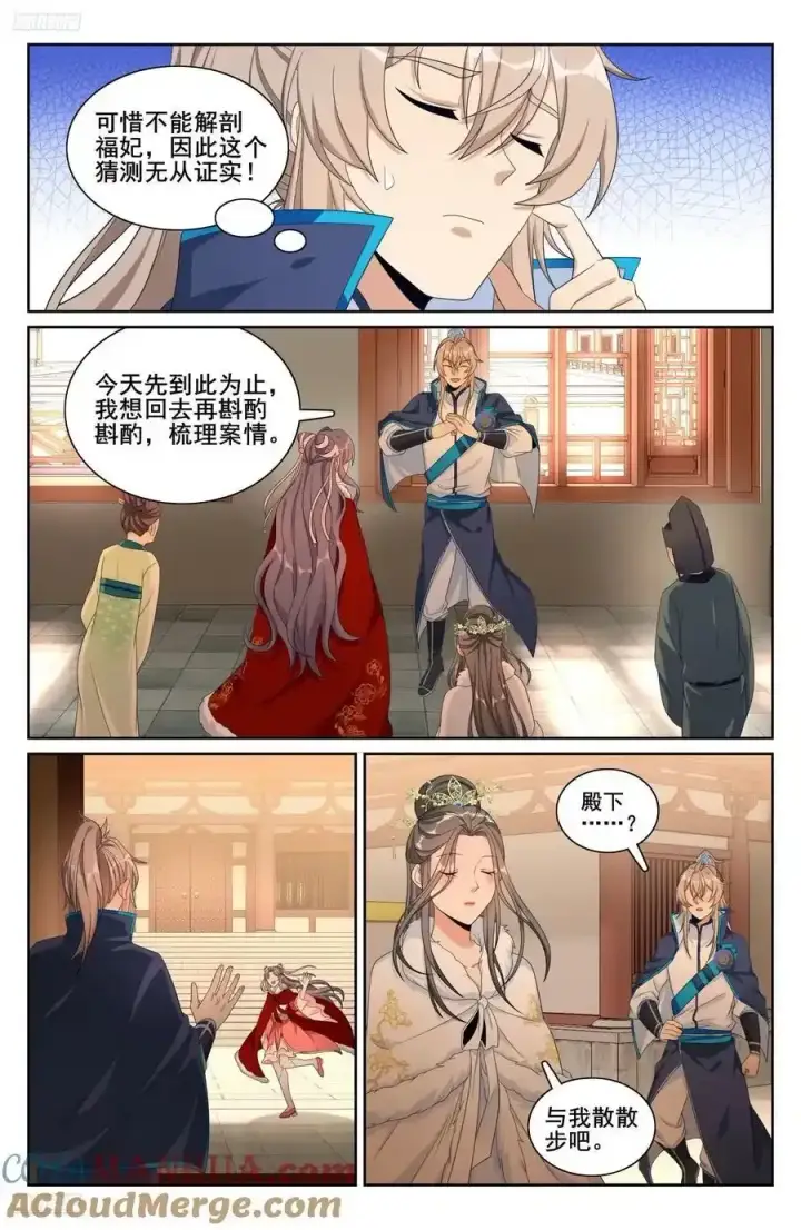 漫画《大奉打更人》305皇家秘闻第3张图