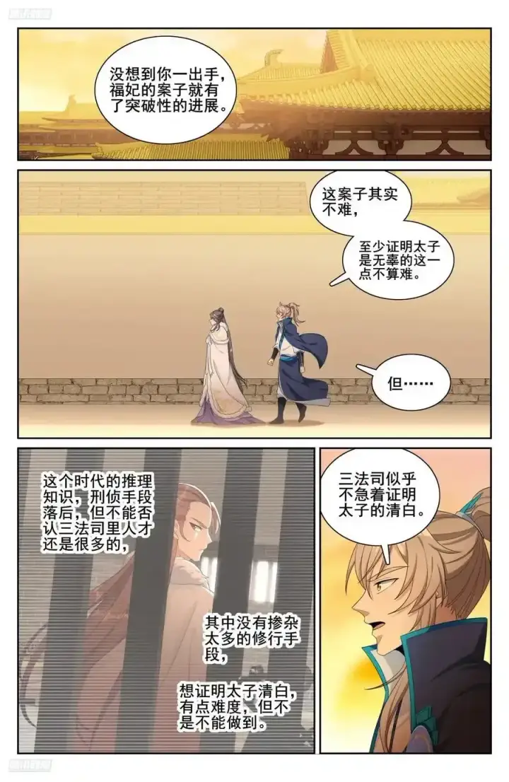 漫画《大奉打更人》305皇家秘闻第4张图