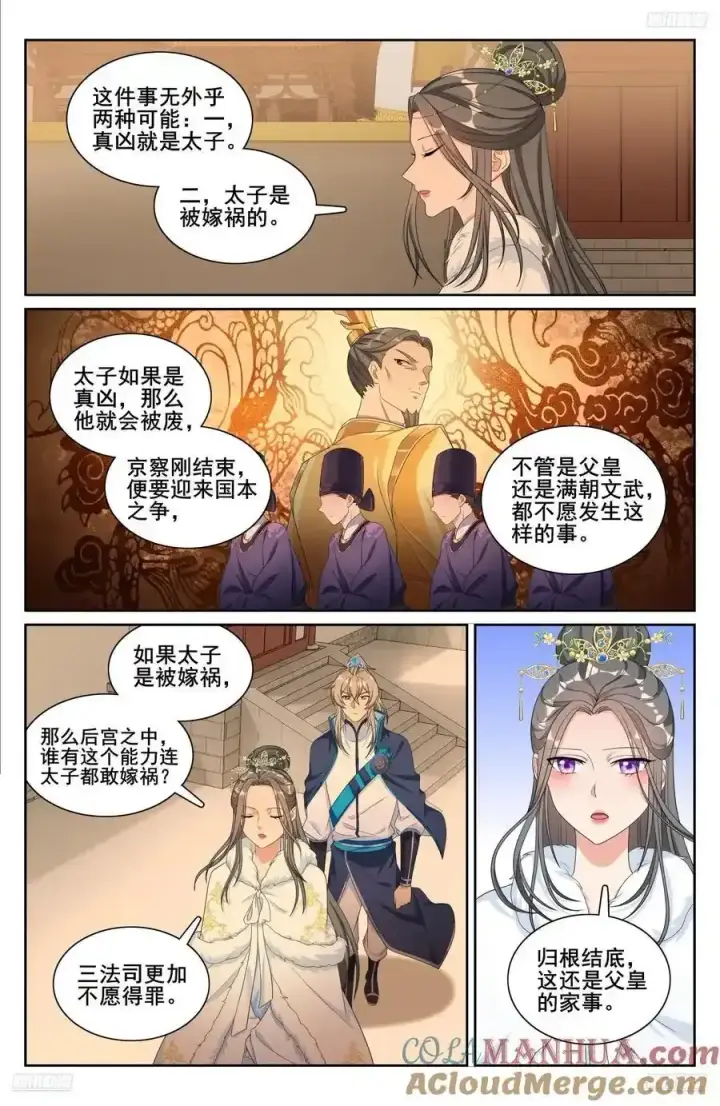 漫画《大奉打更人》305皇家秘闻第5张图