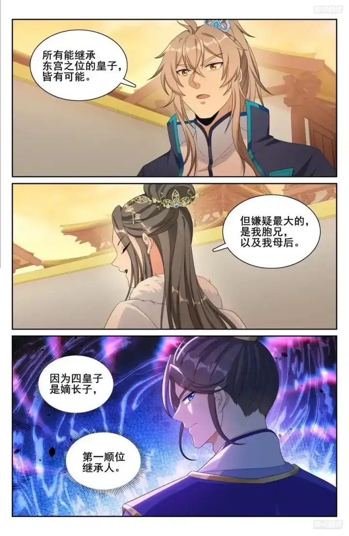漫画《大奉打更人》305皇家秘闻第6张图