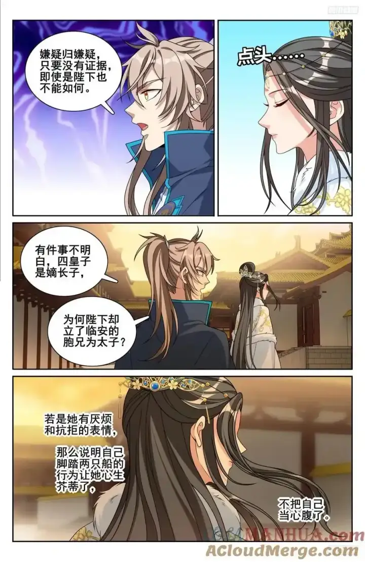 漫画《大奉打更人》305皇家秘闻第7张图