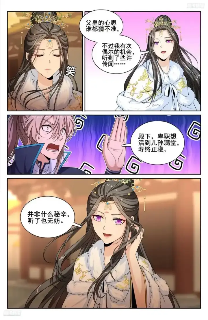 漫画《大奉打更人》305皇家秘闻第8张图