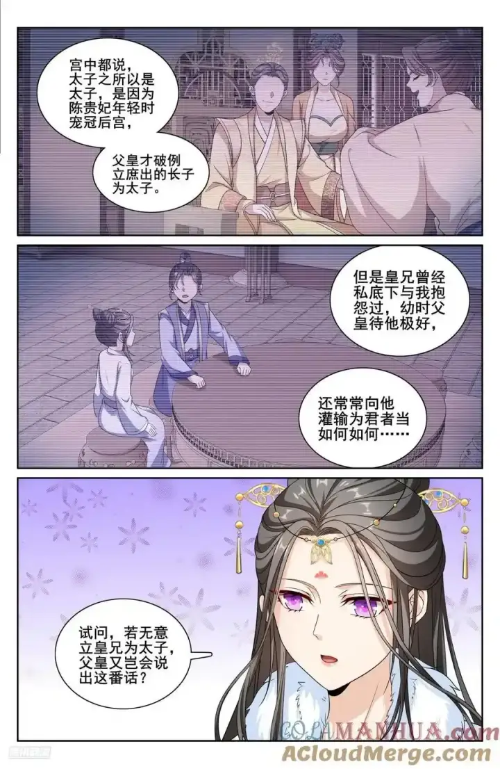 漫画《大奉打更人》305皇家秘闻第9张图