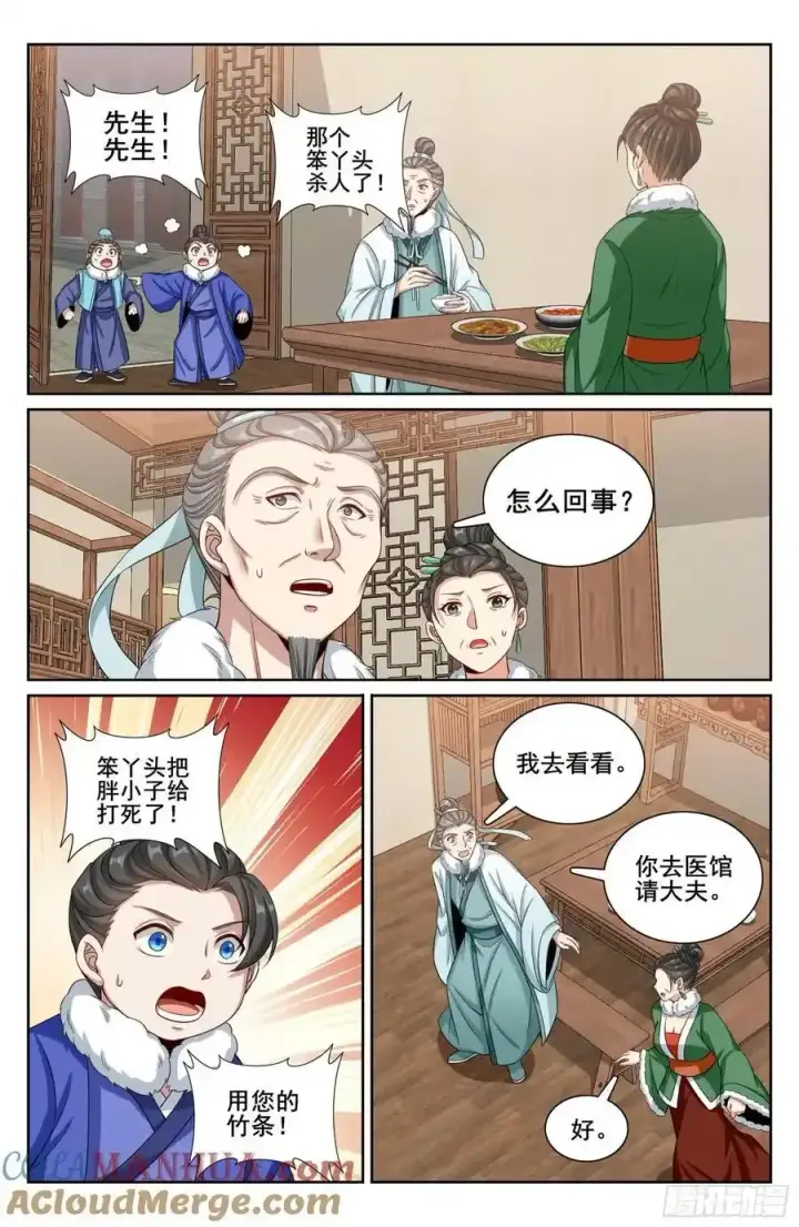 漫画《大奉打更人》306铃音的反抗第13张图
