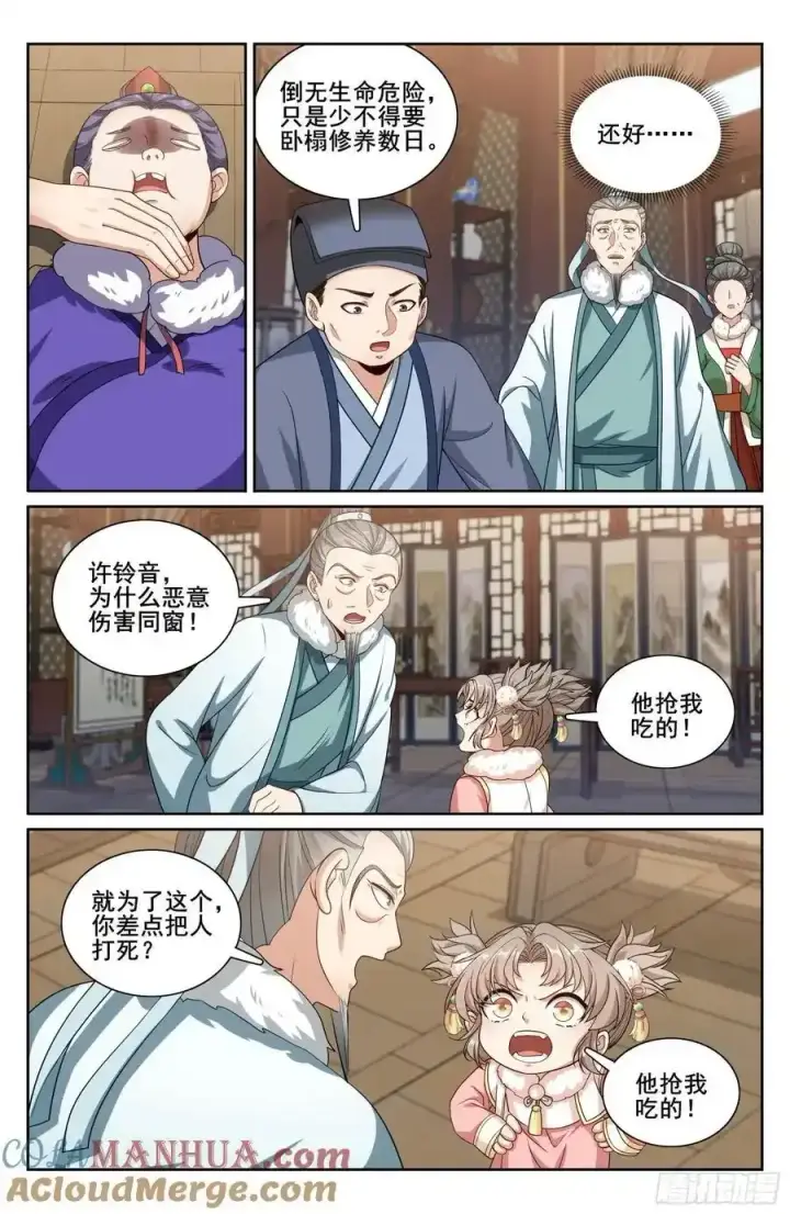 漫画《大奉打更人》306铃音的反抗第15张图