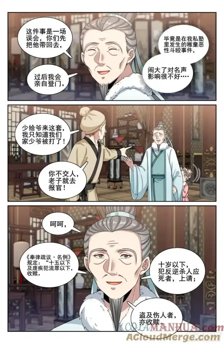漫画《大奉打更人》306铃音的反抗第17张图