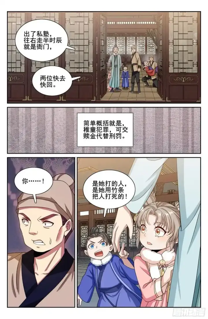 漫画《大奉打更人》306铃音的反抗第18张图