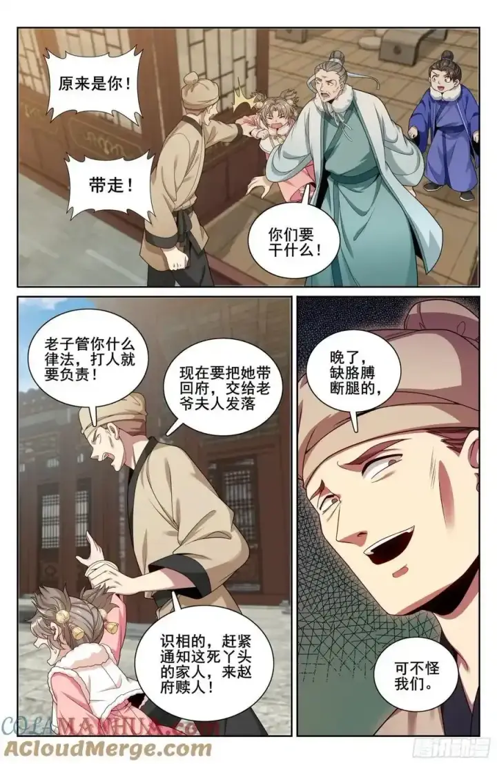 漫画《大奉打更人》306铃音的反抗第19张图