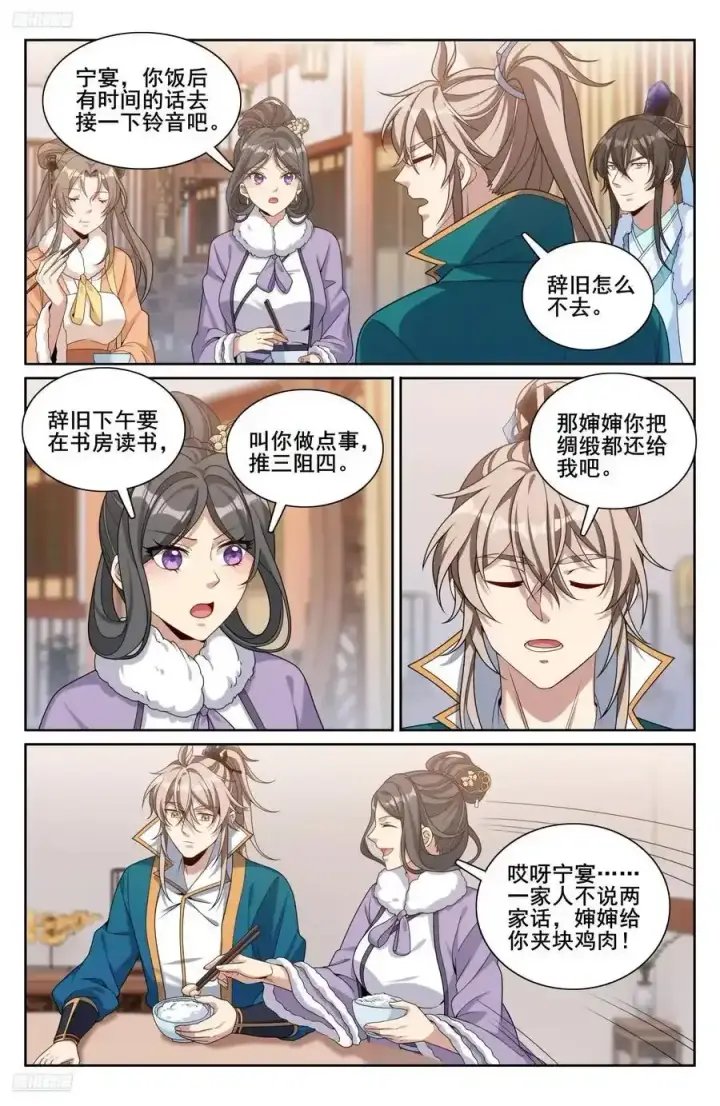 漫画《大奉打更人》306铃音的反抗第2张图