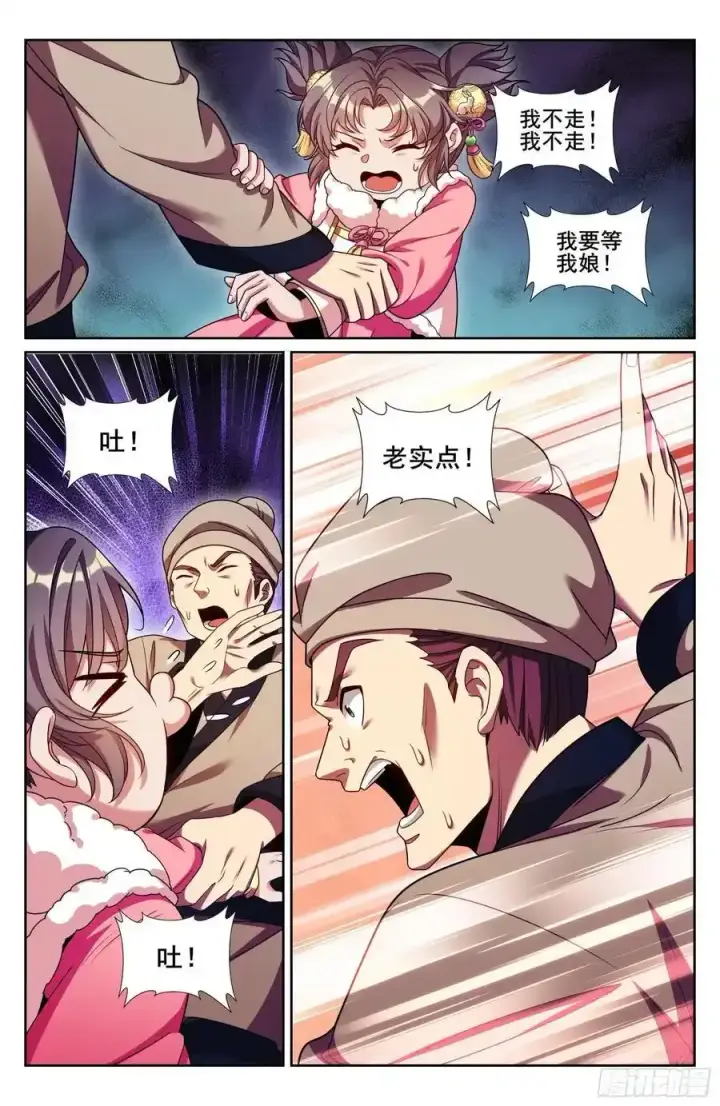 漫画《大奉打更人》306铃音的反抗第20张图