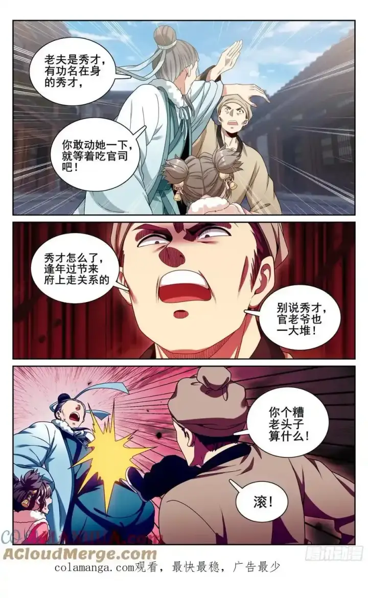 漫画《大奉打更人》306铃音的反抗第21张图