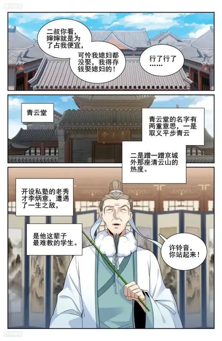 漫画《大奉打更人》306铃音的反抗第4张图
