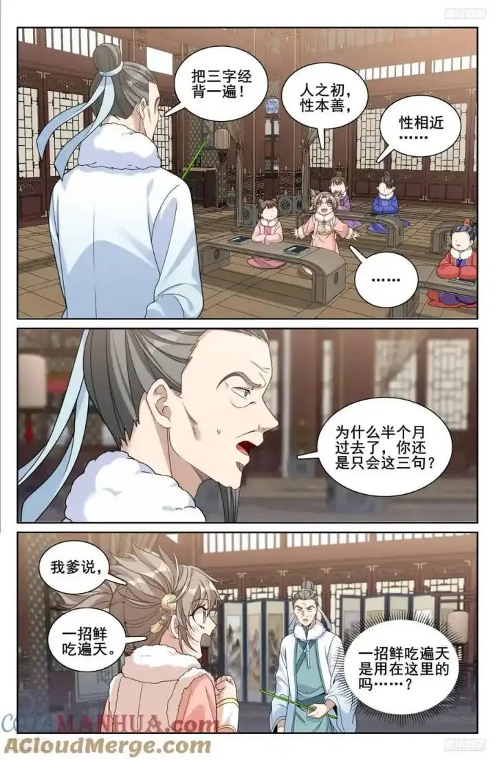 漫画《大奉打更人》306铃音的反抗第5张图