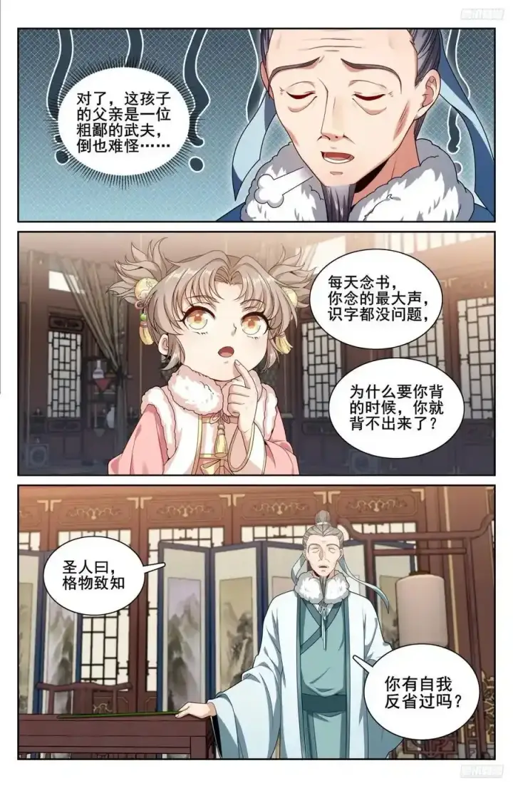 漫画《大奉打更人》306铃音的反抗第6张图