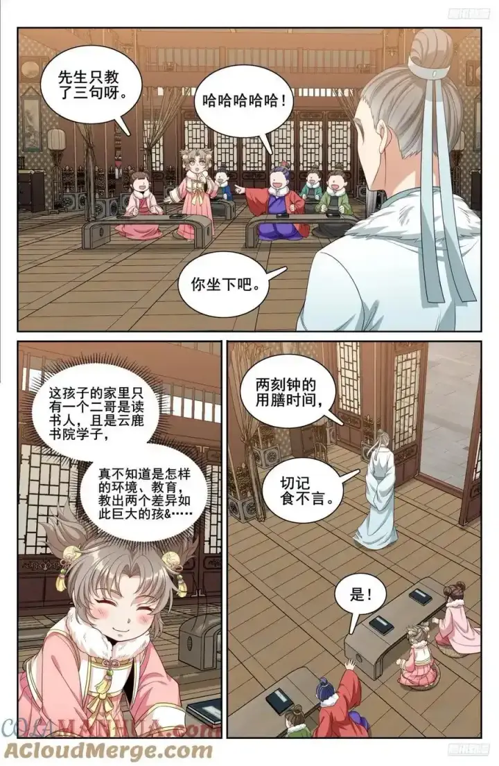 漫画《大奉打更人》306铃音的反抗第7张图