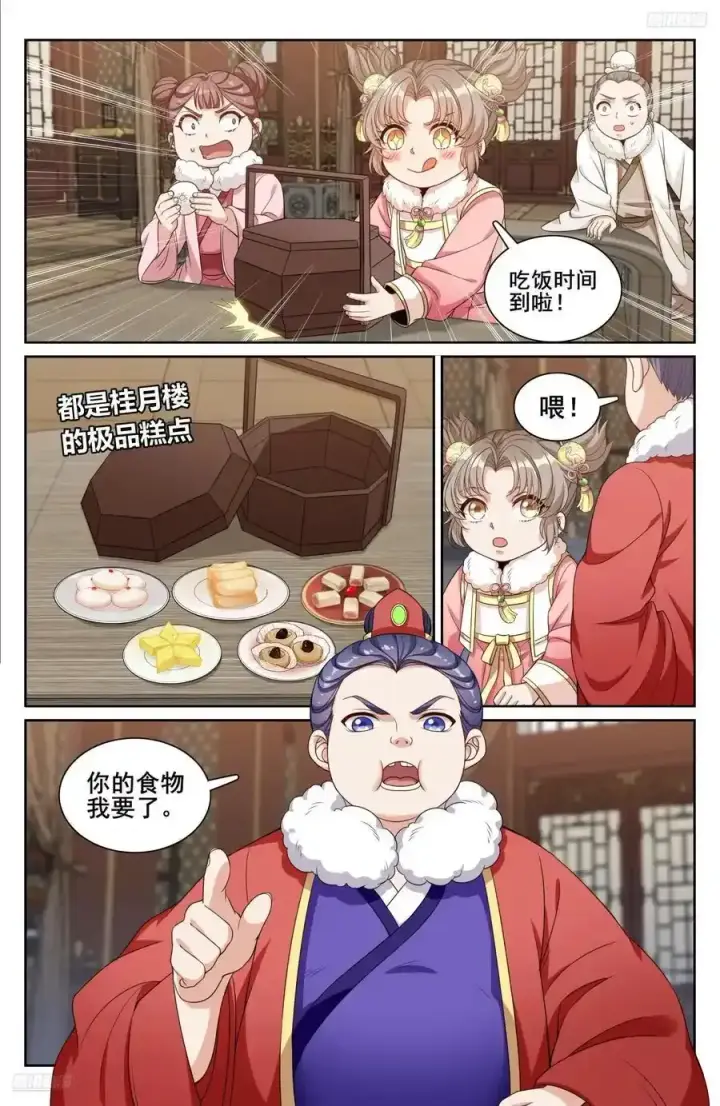 漫画《大奉打更人》306铃音的反抗第8张图