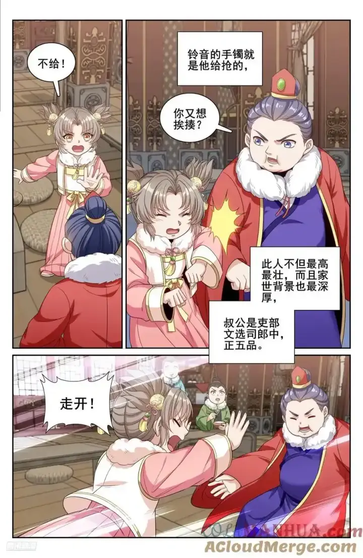 漫画《大奉打更人》306铃音的反抗第9张图