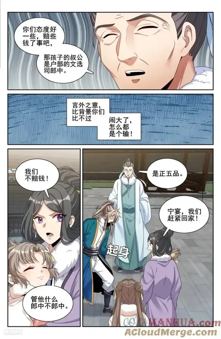 漫画《大奉打更人》307仗势欺人第11张图