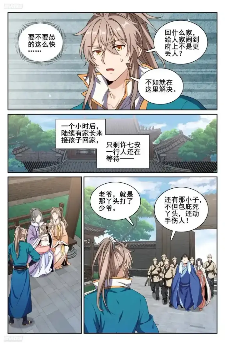 漫画《大奉打更人》307仗势欺人第12张图