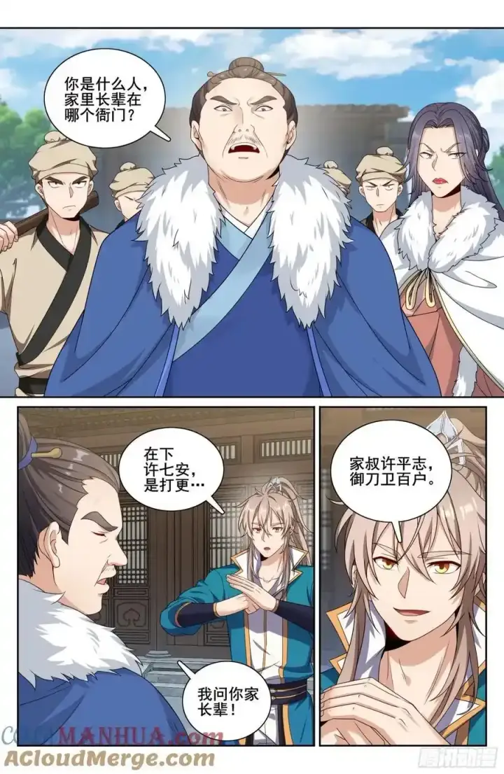 漫画《大奉打更人》307仗势欺人第13张图