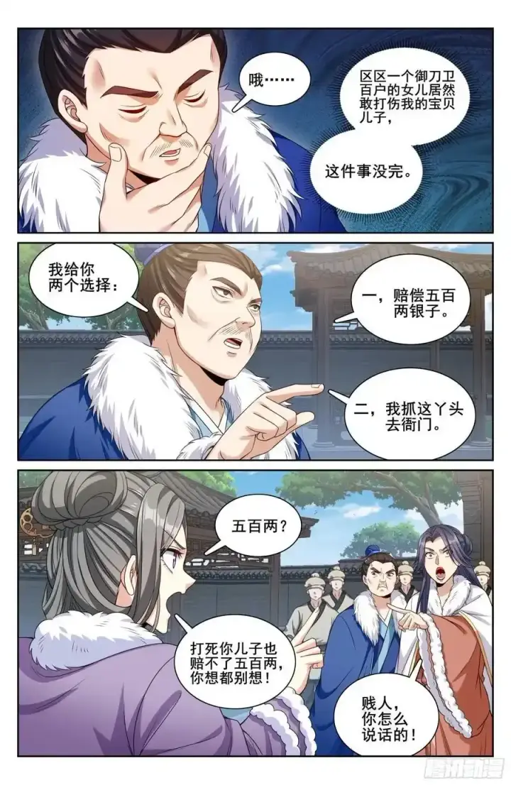 漫画《大奉打更人》307仗势欺人第14张图