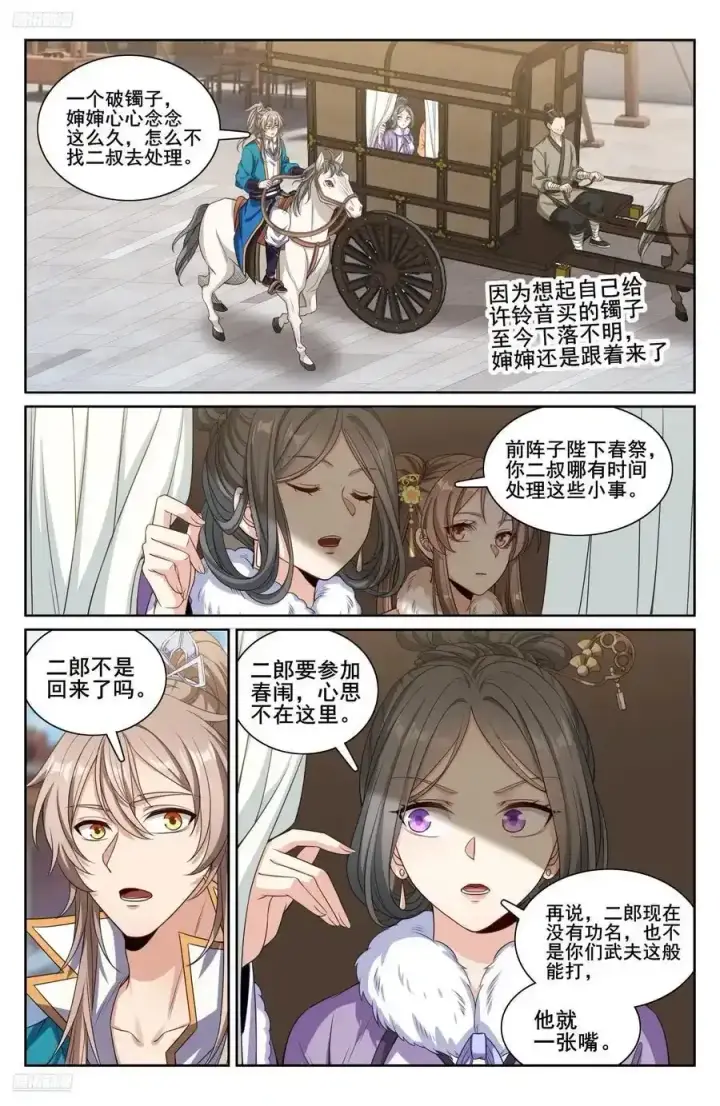 漫画《大奉打更人》307仗势欺人第2张图