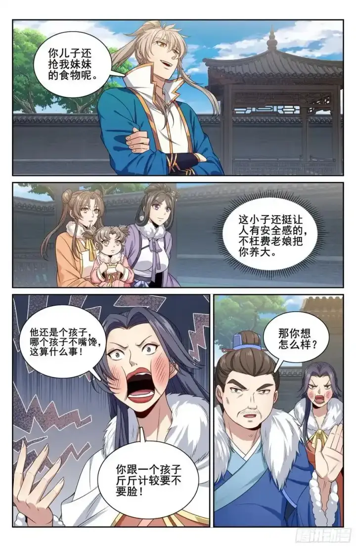 漫画《大奉打更人》307仗势欺人第20张图