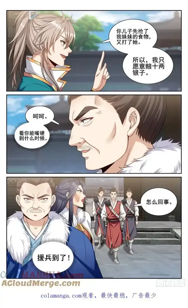 漫画《大奉打更人》307仗势欺人第21张图