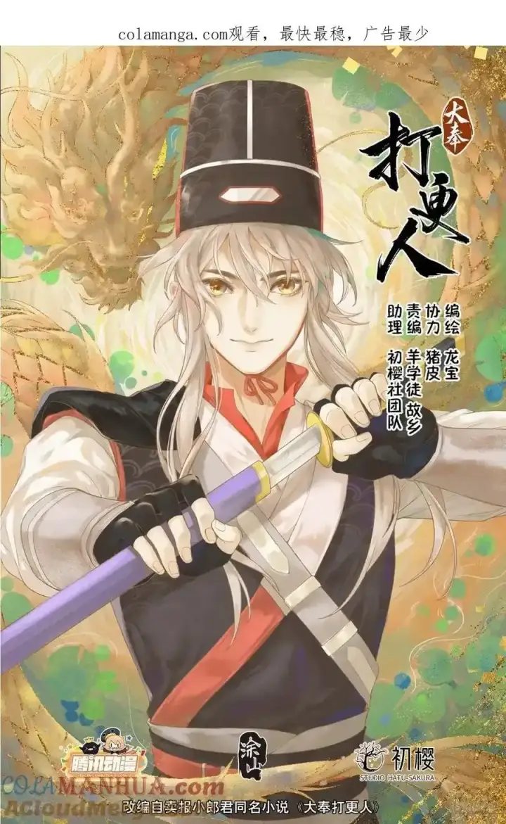 漫画《大奉打更人》307仗势欺人第22张图