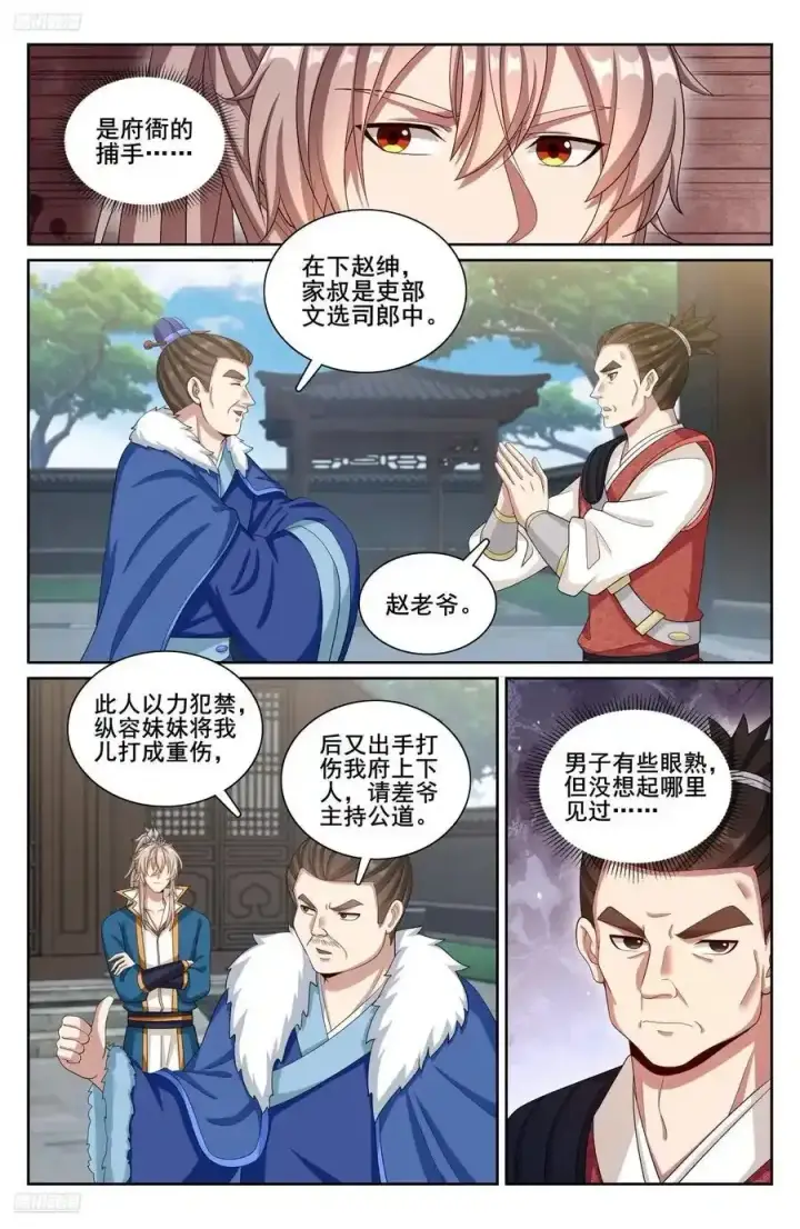 漫画《大奉打更人》307仗势欺人第23张图