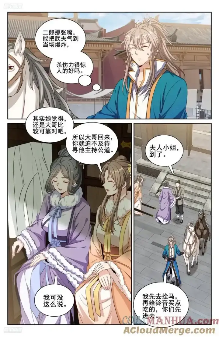 漫画《大奉打更人》307仗势欺人第3张图