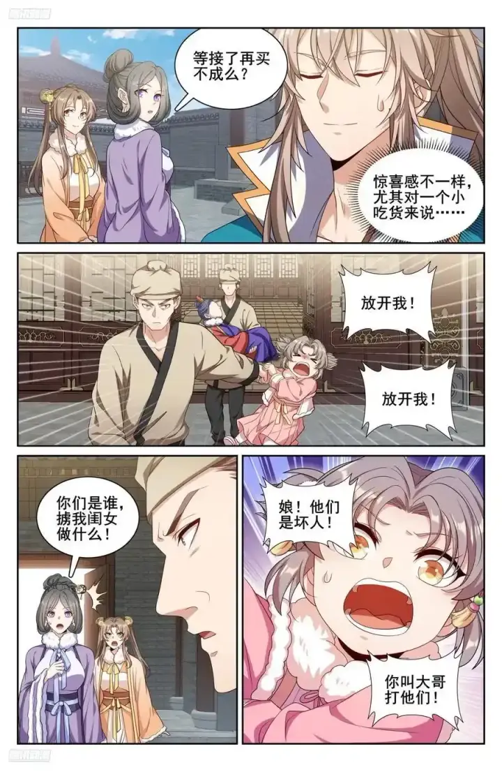 漫画《大奉打更人》307仗势欺人第4张图