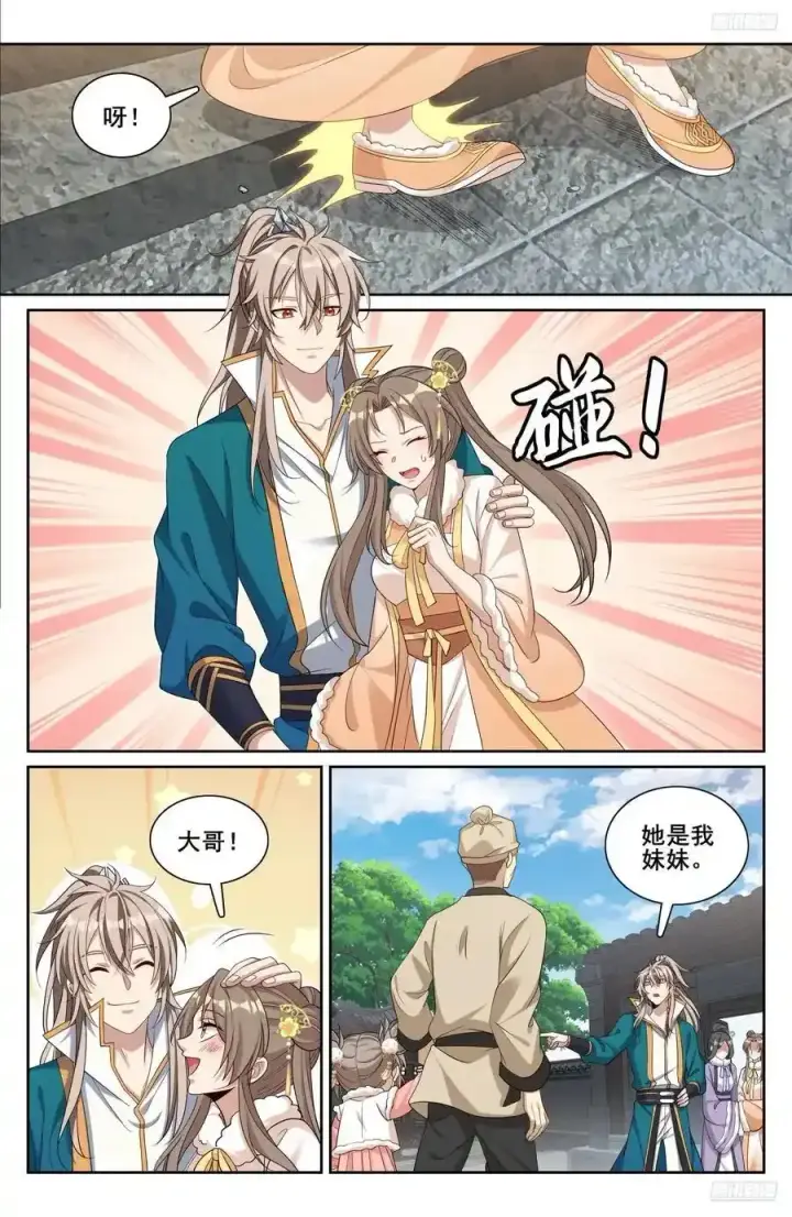 漫画《大奉打更人》307仗势欺人第6张图