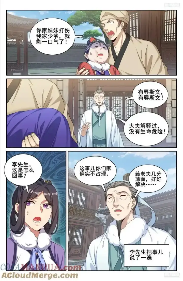 漫画《大奉打更人》307仗势欺人第7张图